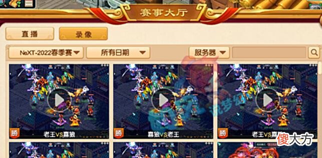 【游戏迷】梦幻西游：三攻表演赛老王2比1战胜喜狼，梧桐直播当场发飙！