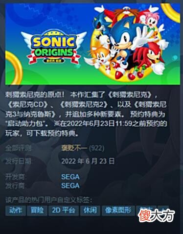 【游戏世界】《索尼克起源》开发者：游戏发售的版本和我们做的不一样