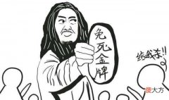 【爱历史】免死金牌可以免死，当遇到尚方宝剑谁说的算，主要看皇帝的态度
