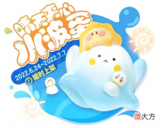蛋仔派对| 《蛋仔派对》x水波蛋联动限时外观超萌来袭