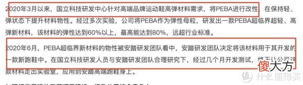 【就爱时尚】弄明白被高端跑鞋青睐的Pebax材料和性能，你一定会被种草！
