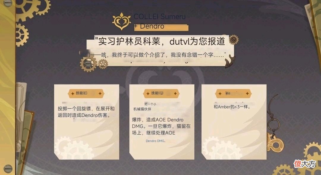 【游戏迷】原神资讯：提纳里、柯莱、多莉技能曝光，新圣遗物加精通？
