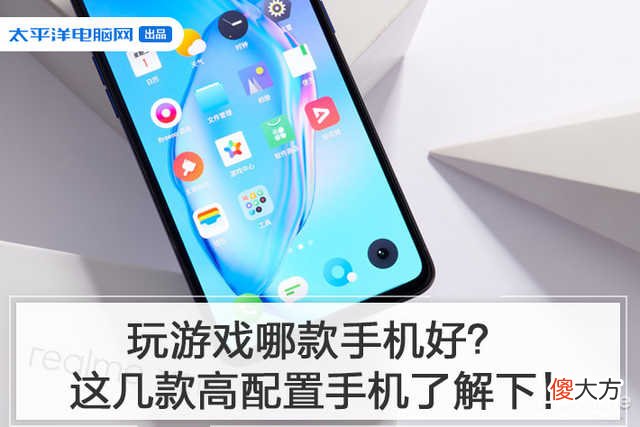 玩游戏哪款手机好 玩游戏适合什么手机