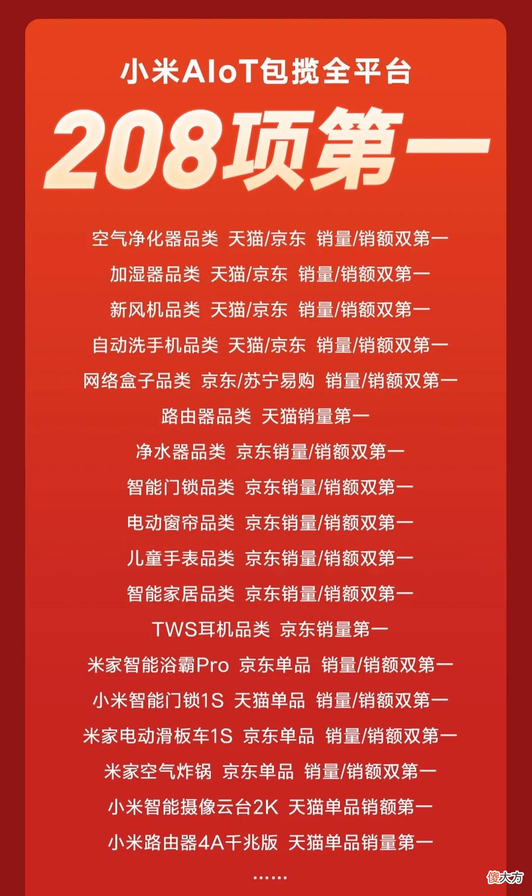 小米双11真牛 小米 双11