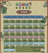 江南百景图徐霞客游记活动攻略