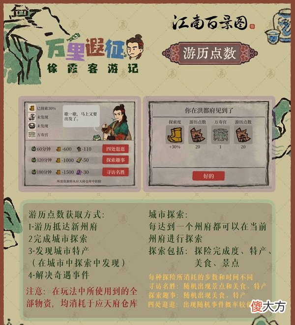 江南百景图徐霞客游记活动攻略