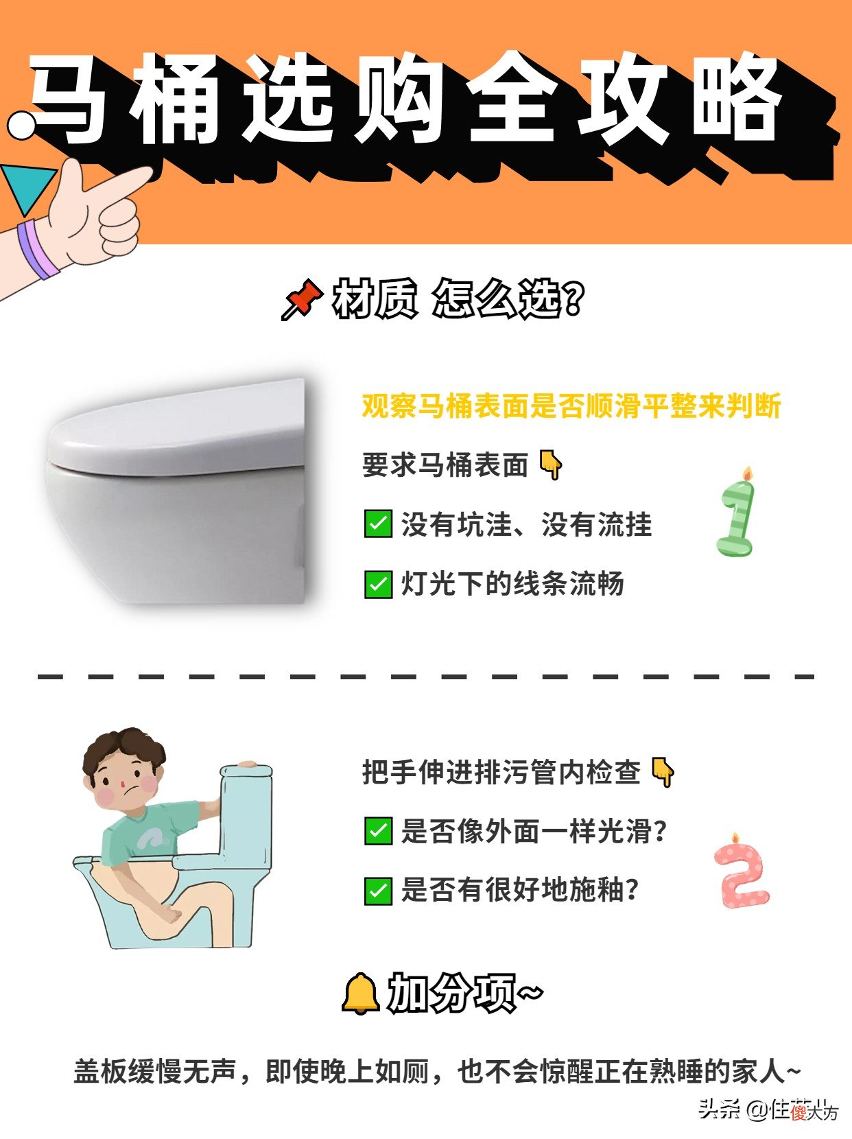 买马桶,别听商家说得天花乱坠,认准几个方面就够了!