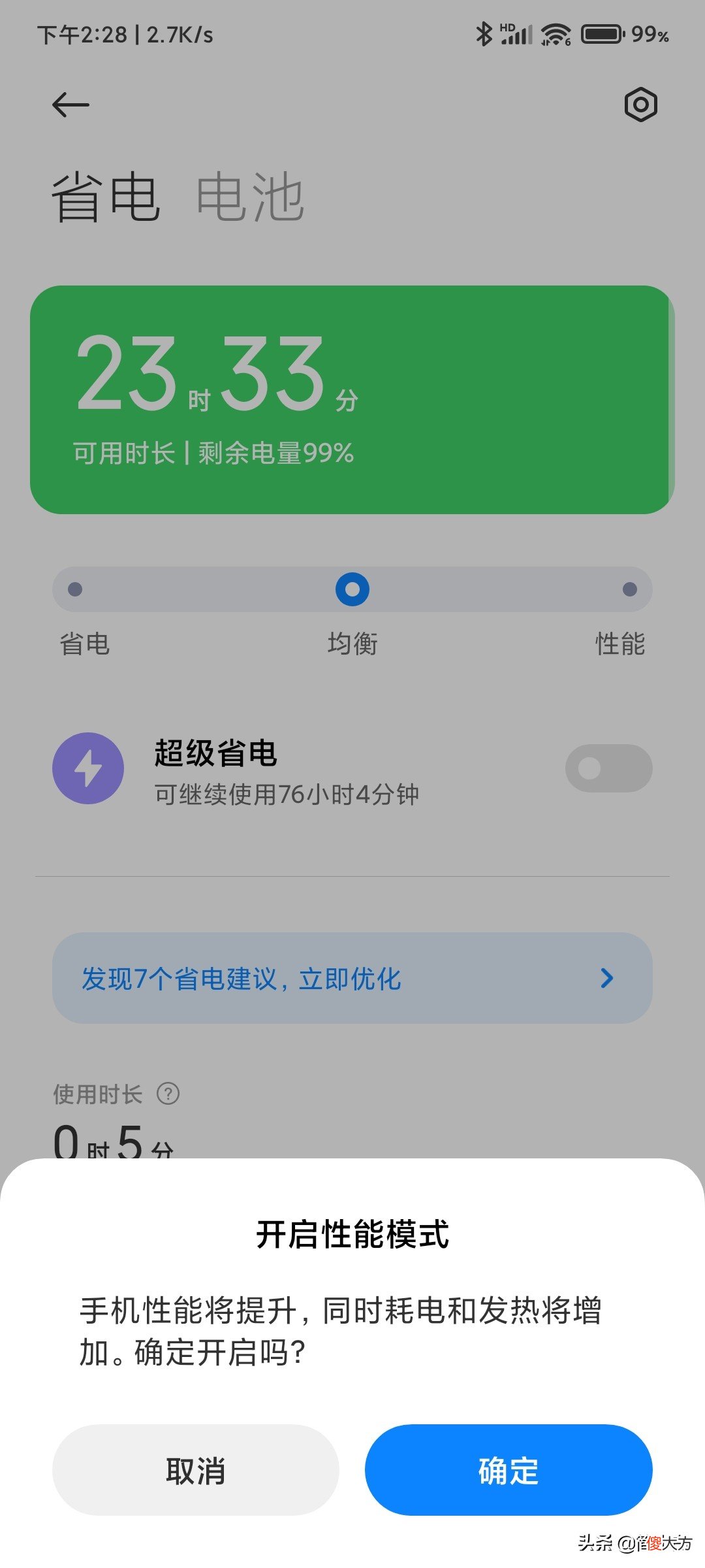性能模式上线 性能模式?