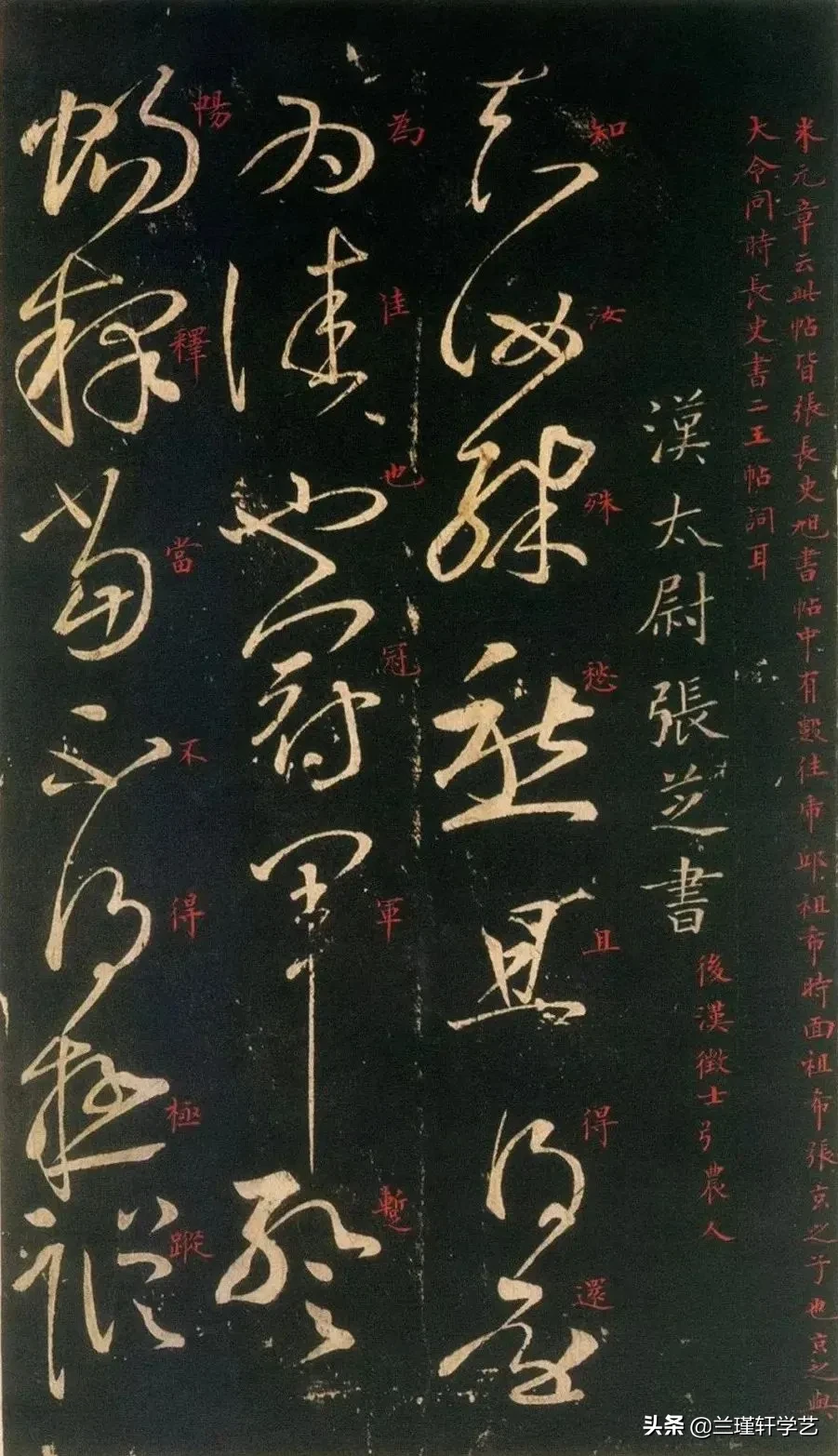 书法中的生与熟