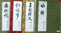 从小不读名著和被四大名著喂大的孩子，差距早就拉开了一大截