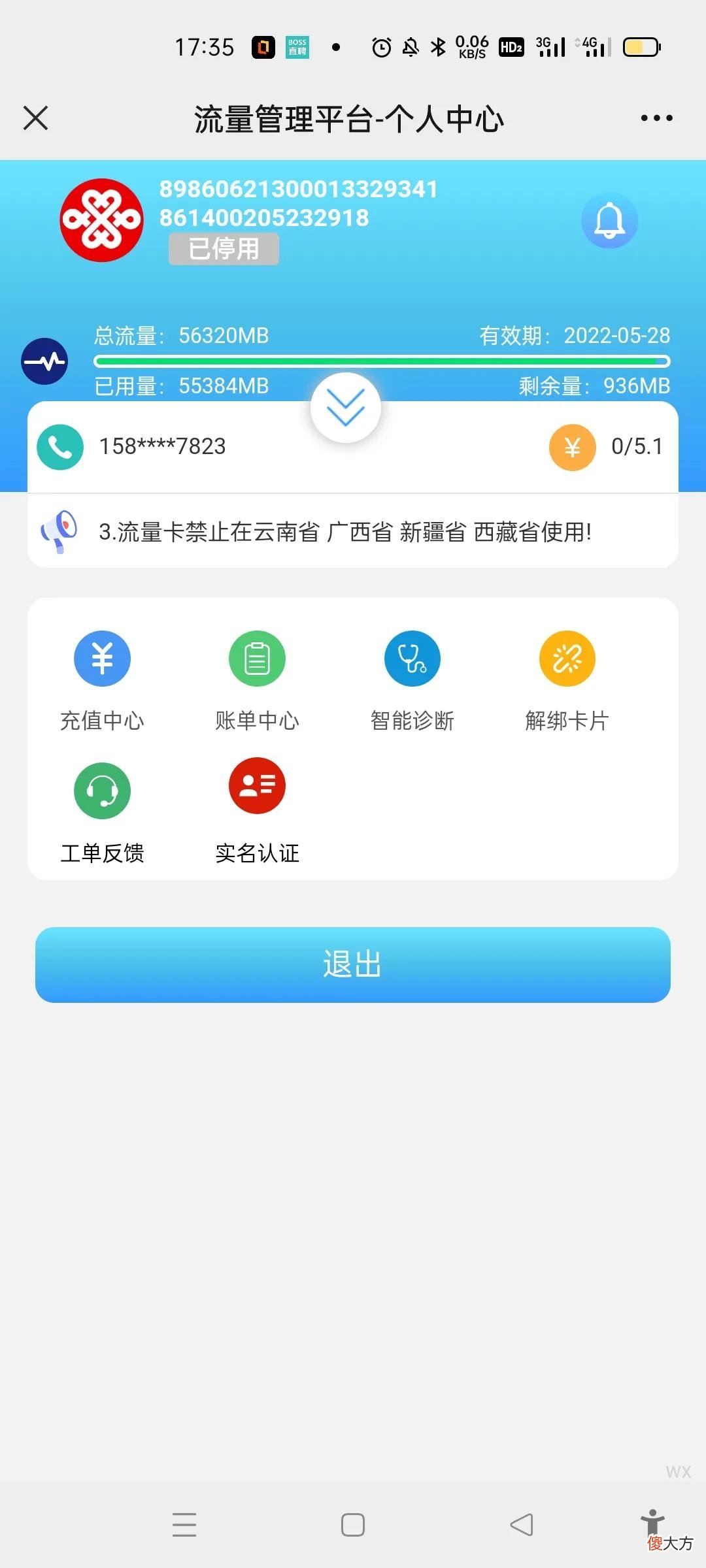 莫名其妙的流量卡 流量莫名很卡