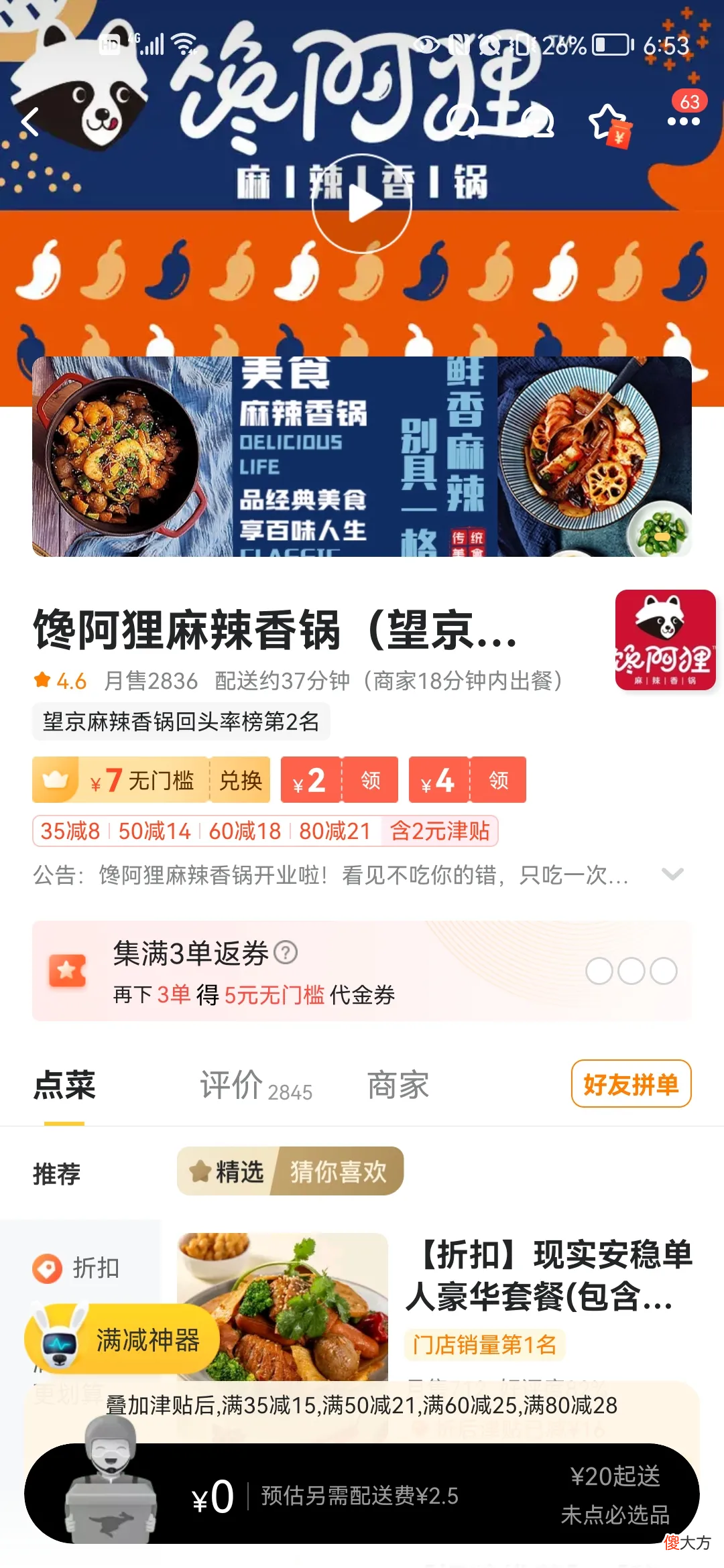 美团开了家麻辣香锅店 美团麻辣香锅门店公告