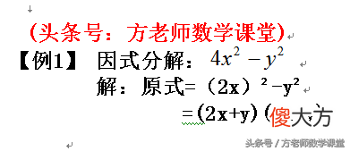 多项式平方差公式法因式分解 多项式的因式分解平方差公式