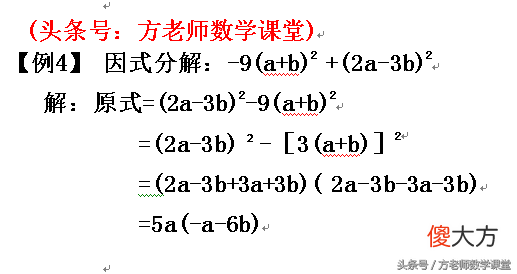 多项式平方差公式法因式分解 多项式的因式分解平方差公式