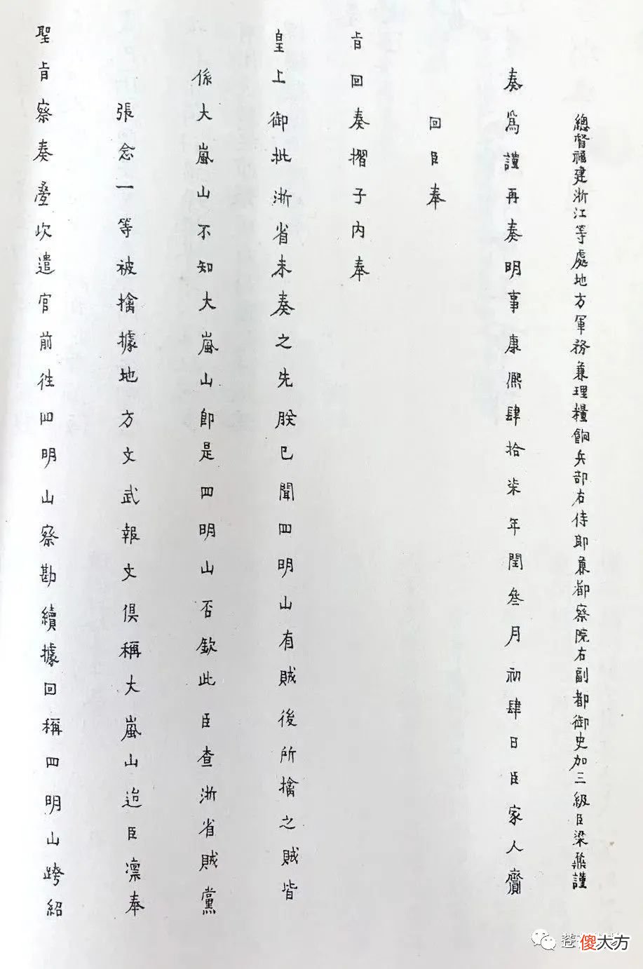 【历史故事】崇祯帝之子“朱三太子”：余姚女婿的末世悲情