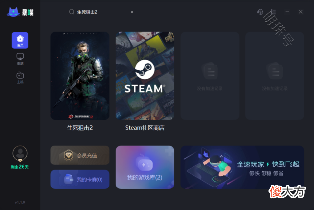 【游戏世界】《生死狙击2》steam明日抢先体验！加速器用暴喵