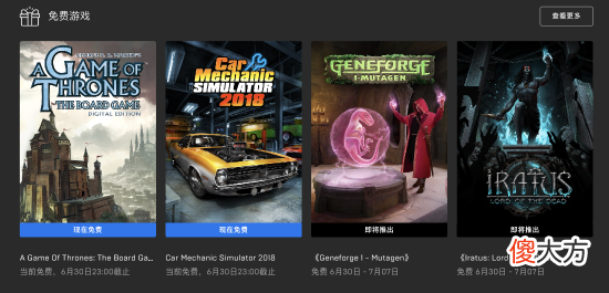【游戏迷】Epic喜+2：《权游：桌面游戏》《汽修模拟器 》下周继续送