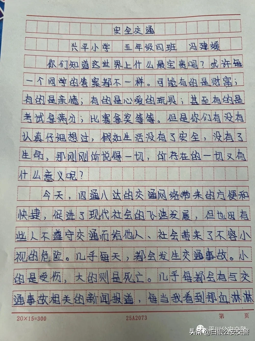 童心话安全第一期 交通安全 文明交通 安全出行|小学生们心中的交通安全