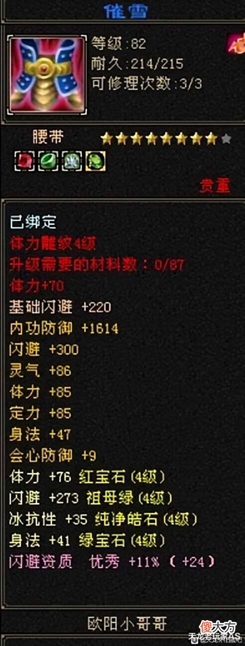 【游戏世界】天龙怀旧服四属性天花板级护符配4级宝石?网友炸锅:不上6不和谐