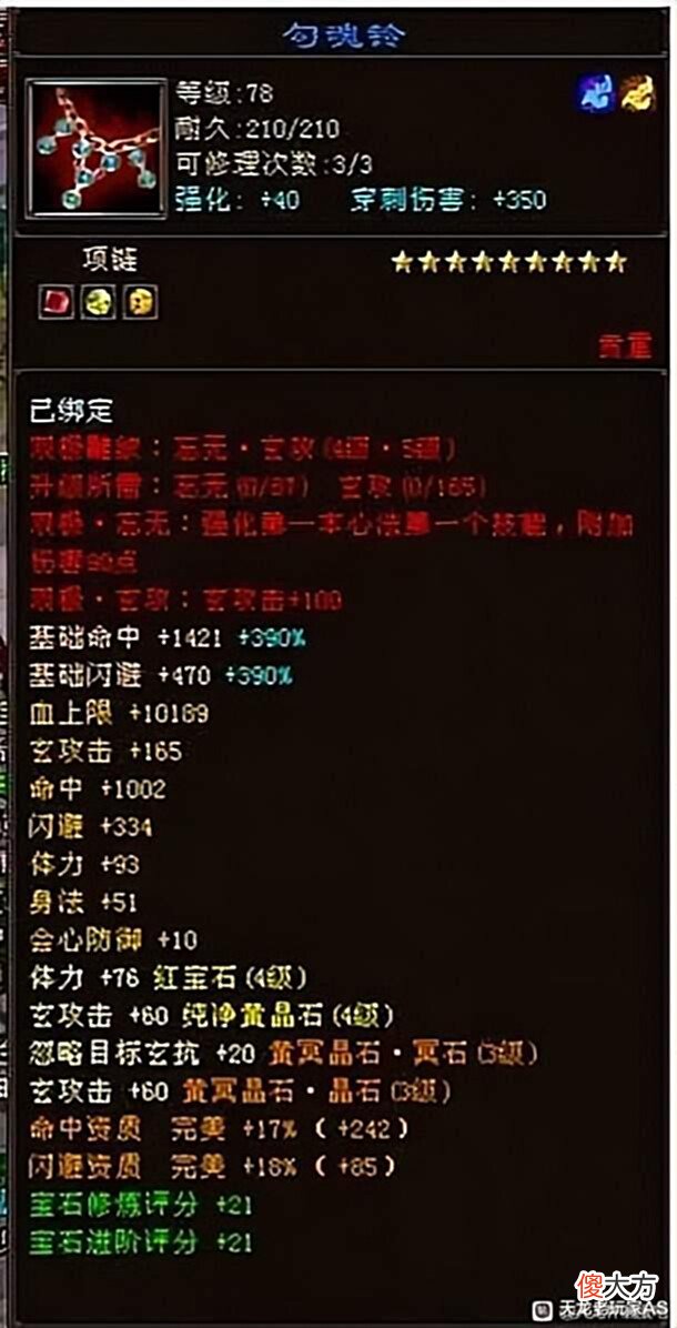 【游戏世界】天龙怀旧服四属性天花板级护符配4级宝石?网友炸锅:不上6不和谐
