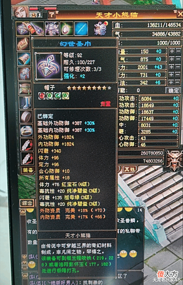 【游戏世界】天龙怀旧服四属性天花板级护符配4级宝石?网友炸锅:不上6不和谐