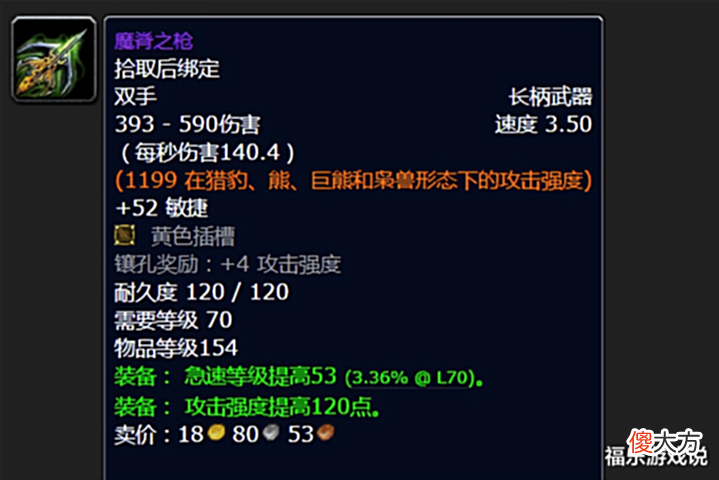 【游戏世界】魔兽TBC:前夕买武器值么?4WG金杖有优势,一件长柄性价比之王!