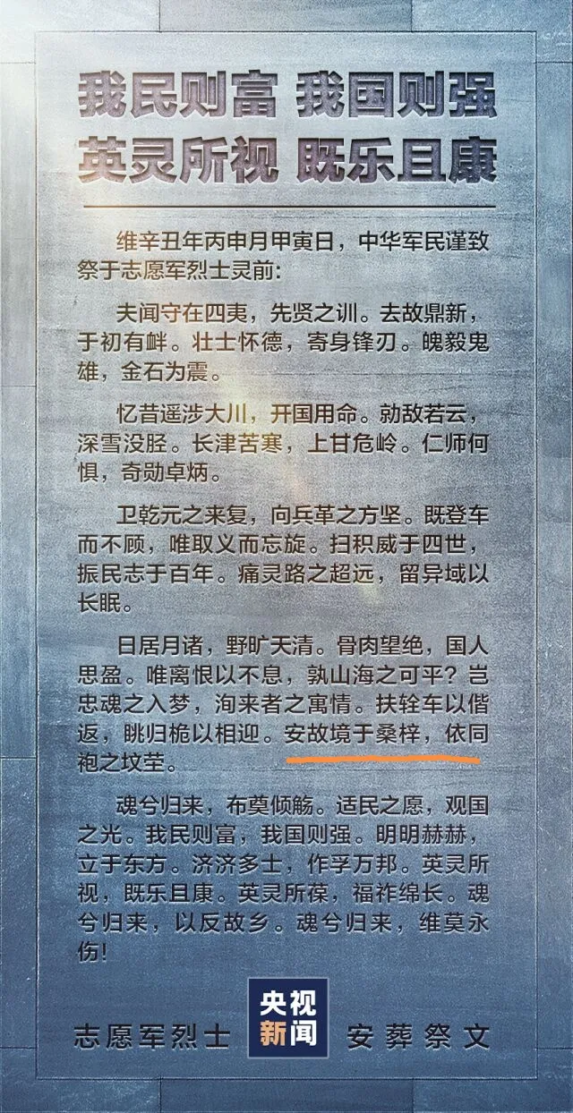 对志愿军祭文的一点个人看法