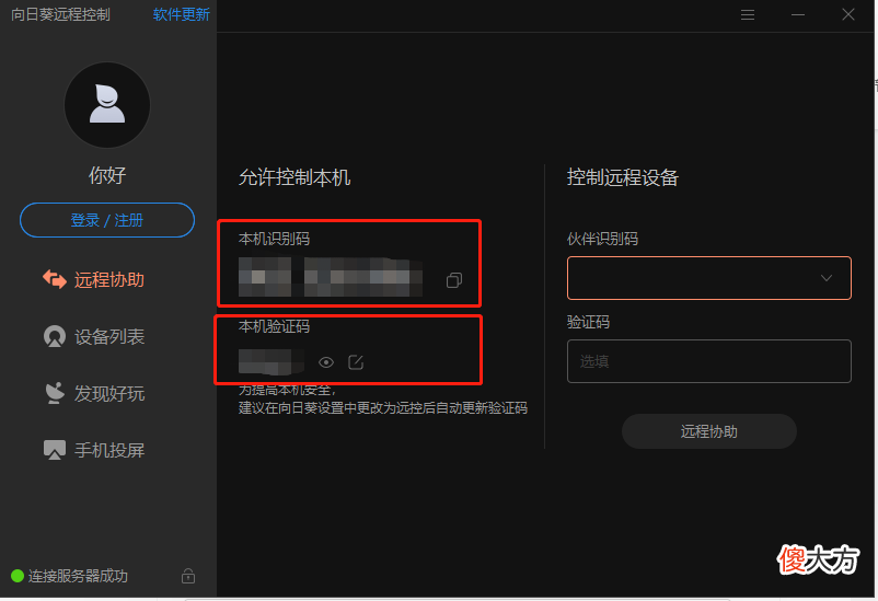 手机也能控制电脑 手机可以控制电脑