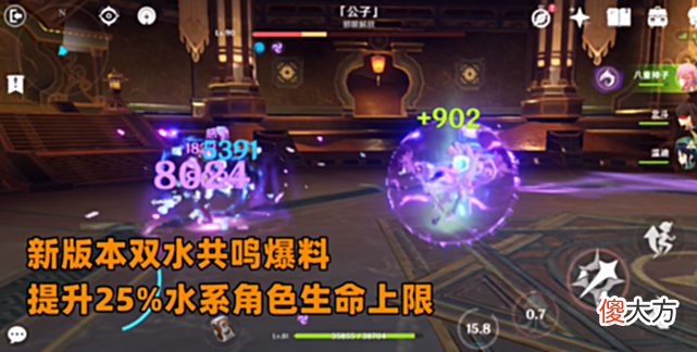 【游戏迷】原神：双水共鸣将改版，公子的汤达人地位遭滑铁卢？夜兰心海起飞
