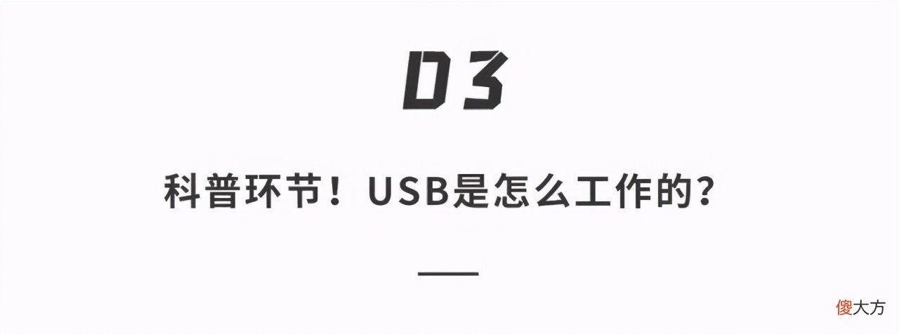 USB数据线到底怎么选 USB是什么数据线