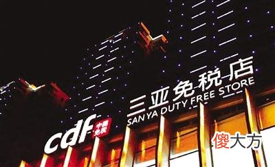 免税店为何会火？主要原因还是物美价廉