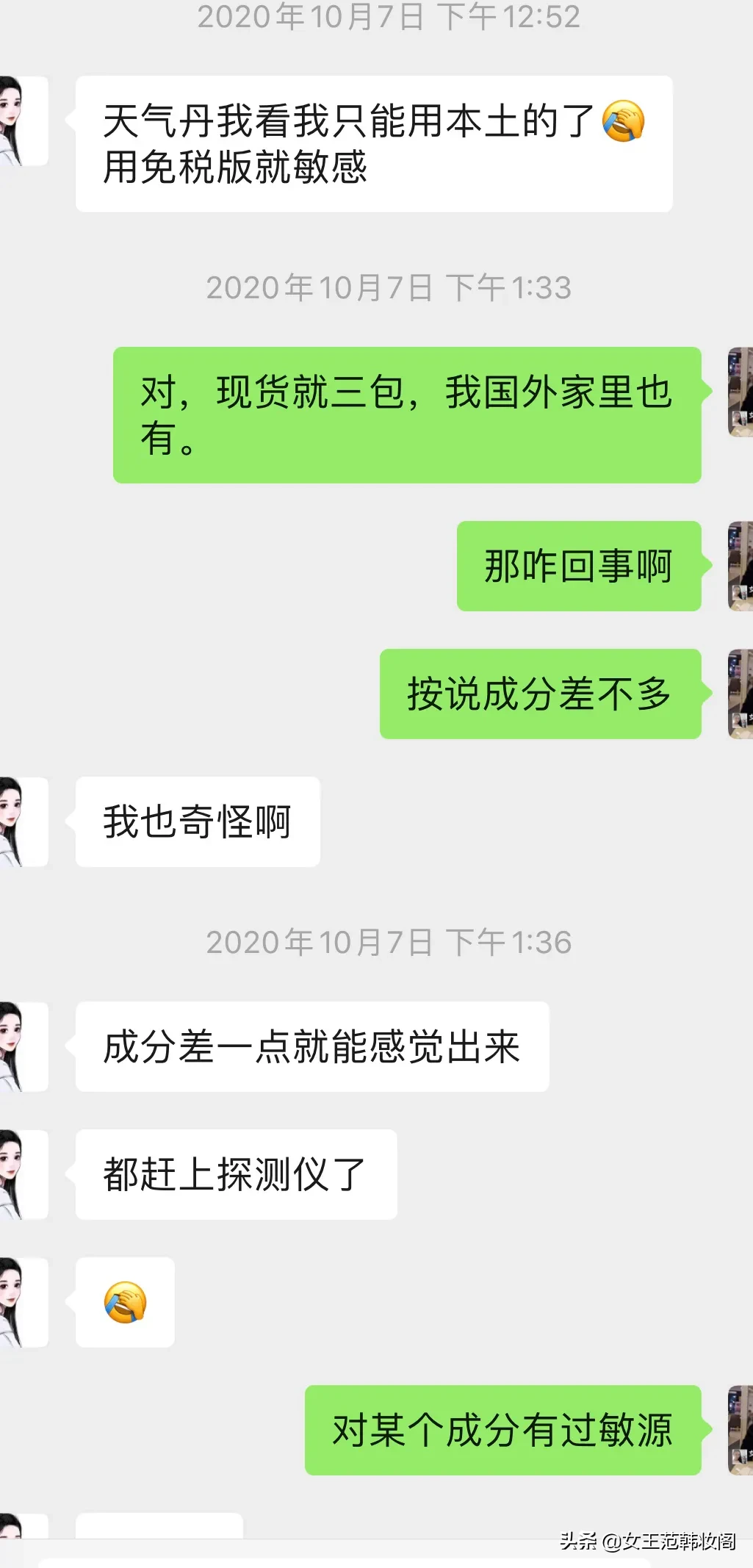 有美妞问我韩系护肤品版本问题，问质地和使用效果为什么不一样？