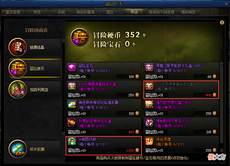 【游戏迷】DNF角色提升：110版本副本知识讲解，每日做这些可加速成长
