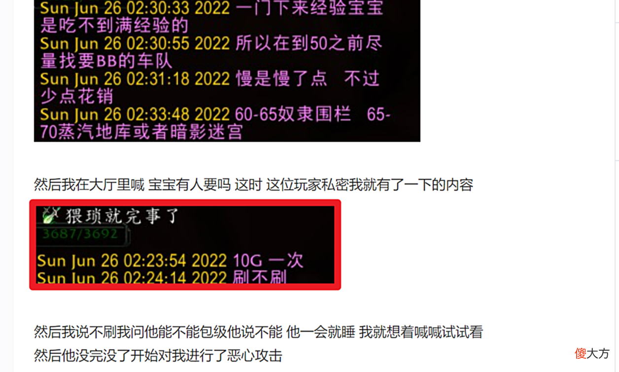 【游戏迷】魔兽世界TBC：玩家半夜寻组，自愿当宝宝，却遭车头“网暴”
