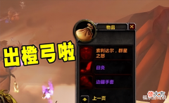 【游戏迷】魔兽TBC:盗贼25W金拿下橙弓,被喷人傻钱多?真正赢家另有其人!