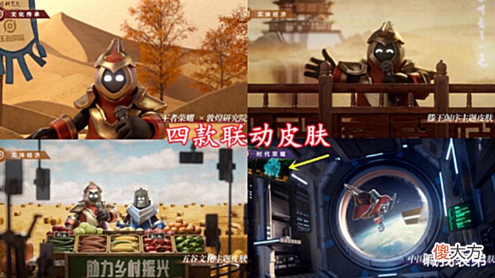 【游戏迷】四款联动公布,云缨五谷皮肤实锤,七周年限定未提前,1w钻石给扁鹊