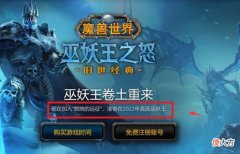 【游戏世界】魔兽怀旧服：巫妖王开新服，限制太多，不能转服不能直升！