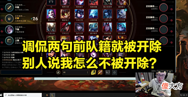 【游戏世界】MLXG：我调侃两句前队籍就被开除，别人说我怎么没被开除？