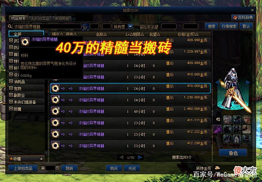 【游戏世界】DNF：“贵族机要”有大坑！分配奖励有细节，红字105史诗可搬砖