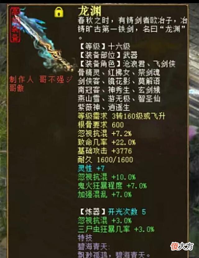 【游戏世界】大话西游2:一线大神都承认了,十六级装备强过6阶仙器