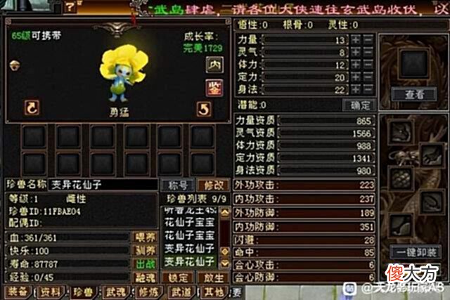 【游戏迷】天龙怀旧服最惨玩家,一对花仙子宝宝,出的全部都是1变?凉了