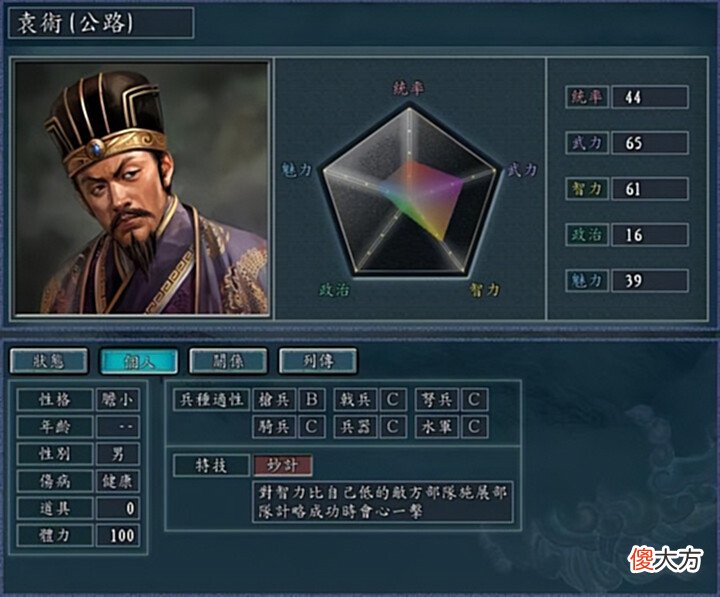 【游戏迷】三国志11-这些特技很强大,但却跟错了主人!袁术:你在暗示谁?