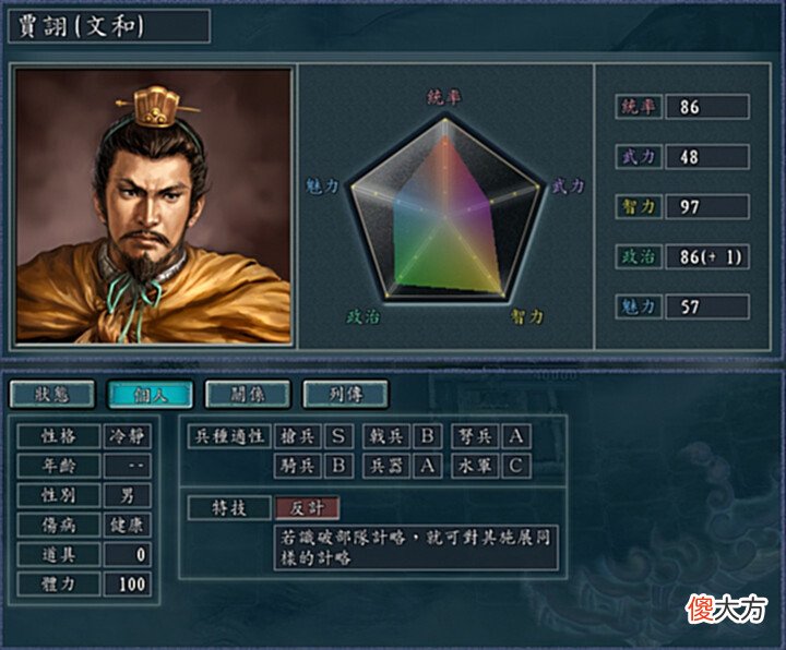 【游戏迷】三国志11-这些特技很强大,但却跟错了主人!袁术:你在暗示谁?