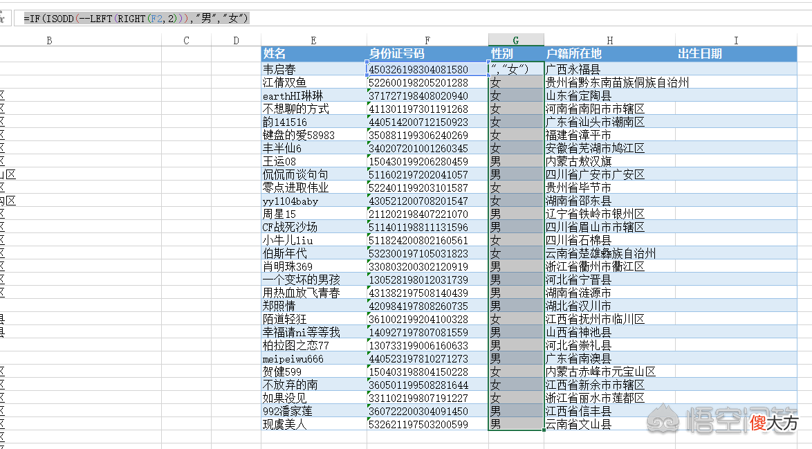 3个跟身份证相关的Excel技巧，实用且简单，随便一个让你效率倍增