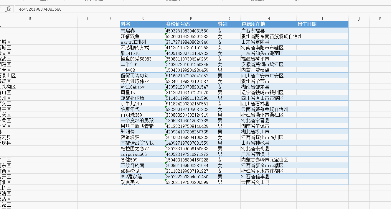 3个跟身份证相关的Excel技巧，实用且简单，随便一个让你效率倍增