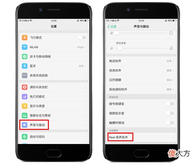 OPPO用户常忽略的Real原声功能，开启后听歌犹如天籁