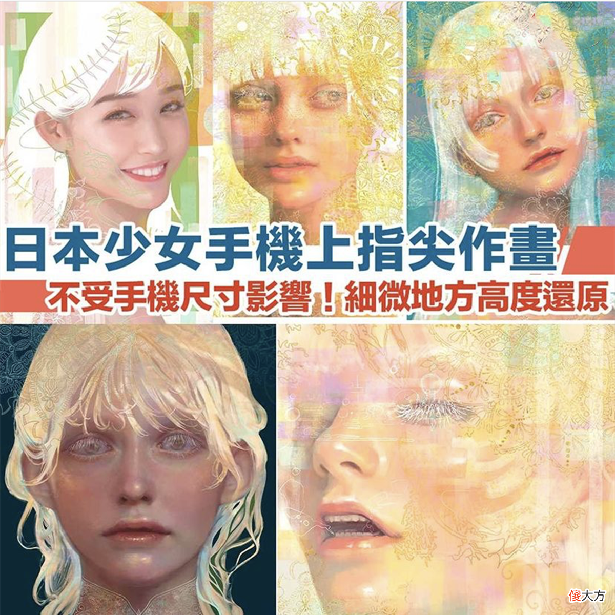 手机也能作画 用手机作画