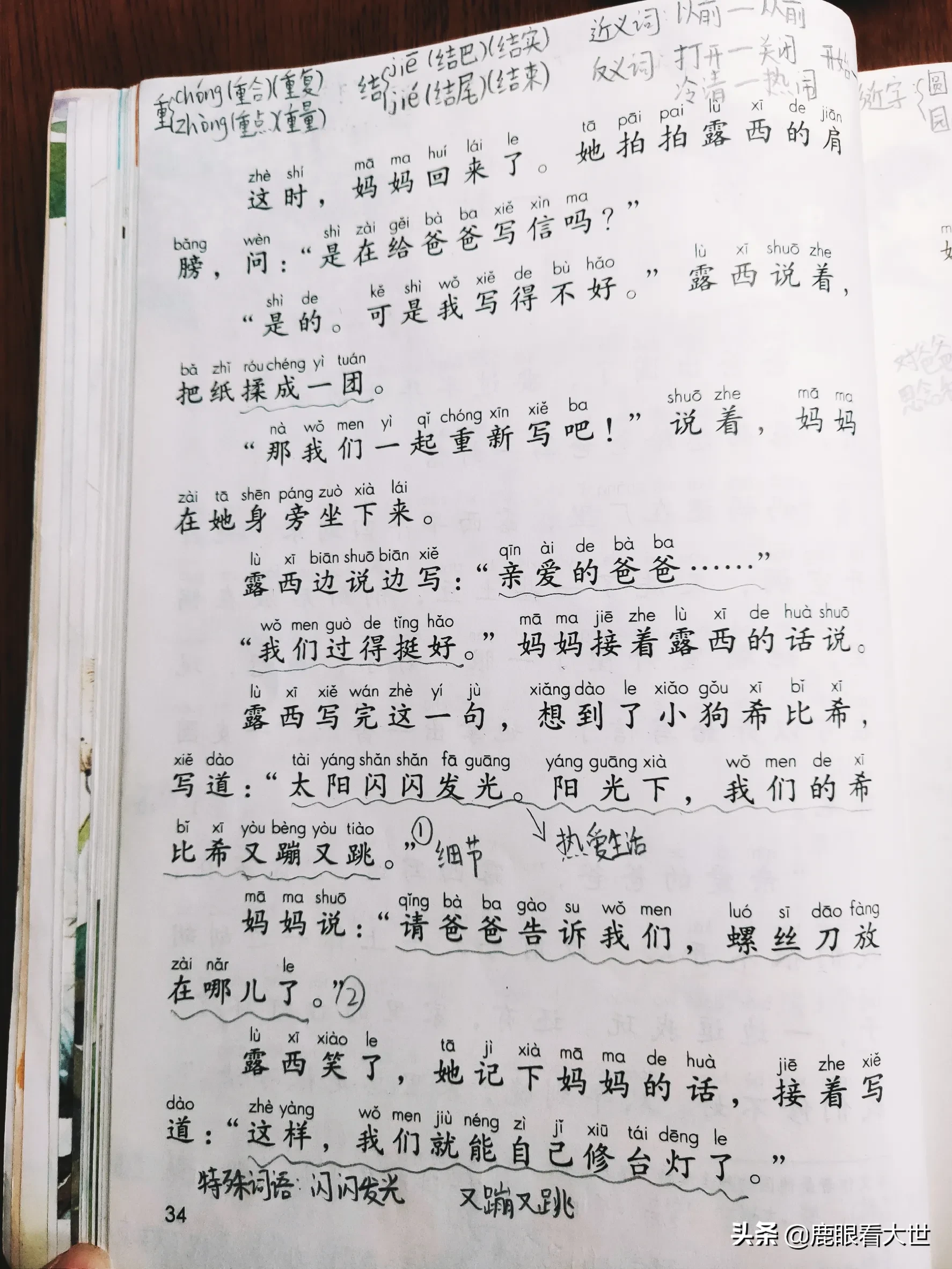 二年级语文坚持预习的好处，在于大大改变了孩子的性格