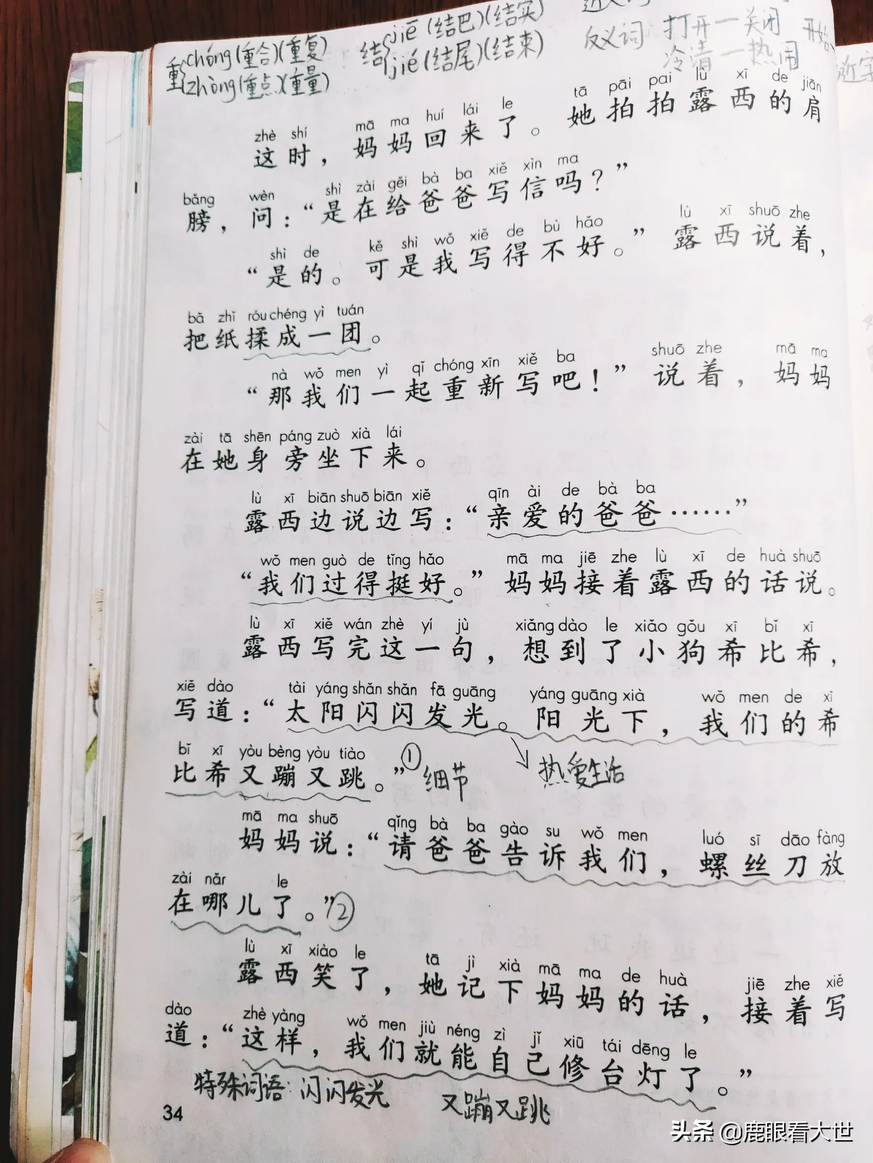 二年级语文坚持预习的好处，在于大大改变了孩子的性格