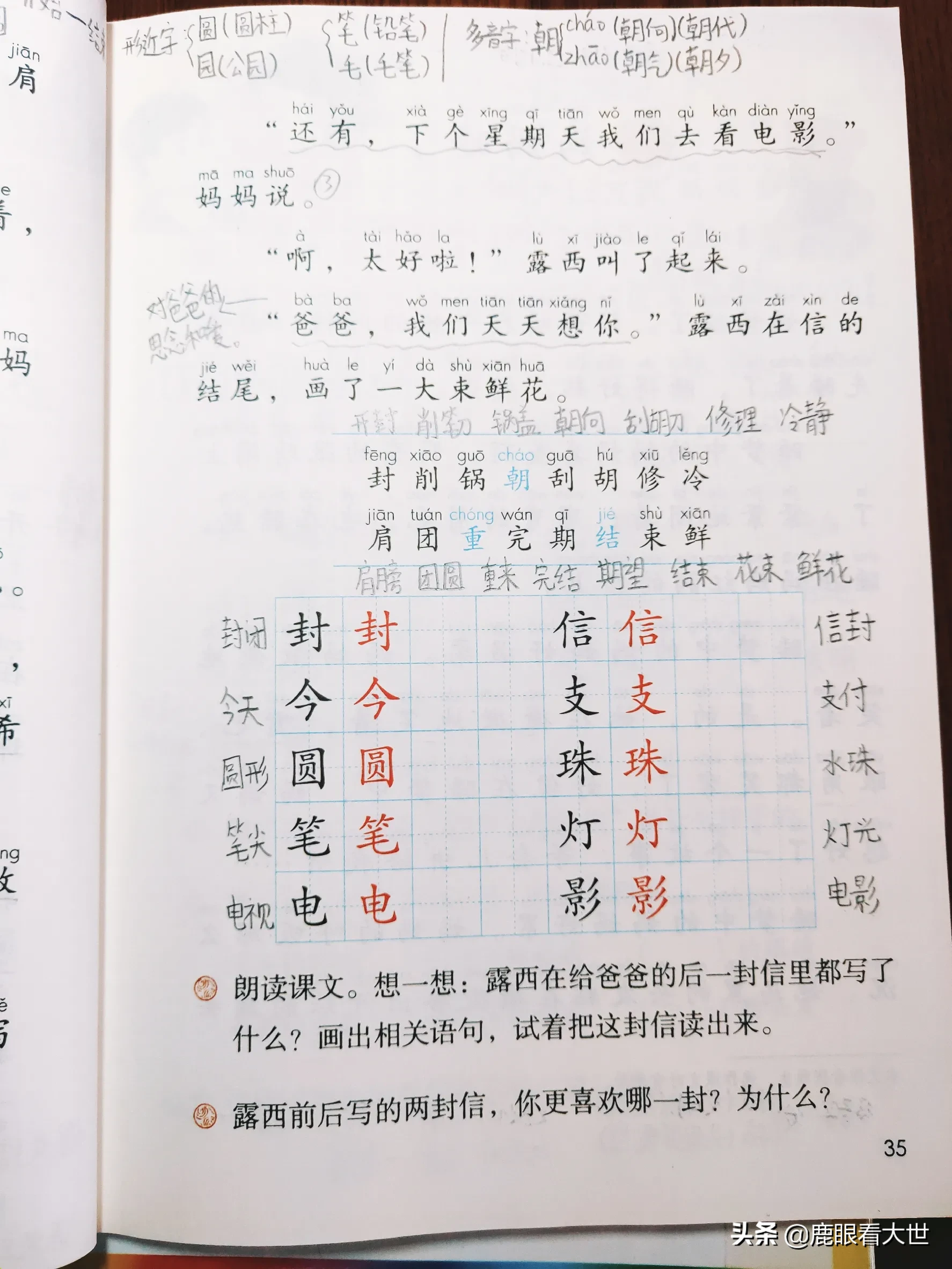 二年级语文坚持预习的好处，在于大大改变了孩子的性格